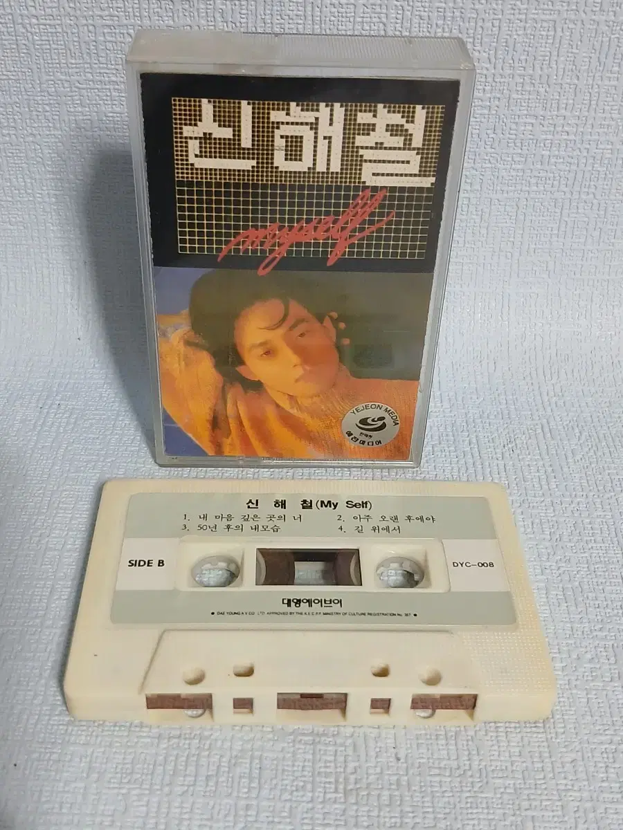 카세트테이프 신해철2집 개봉 음반